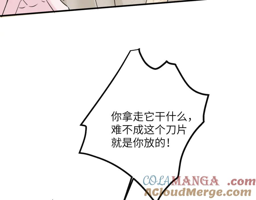 《穿成马甲大佬的妹妹》第59话 不许说他 第61页