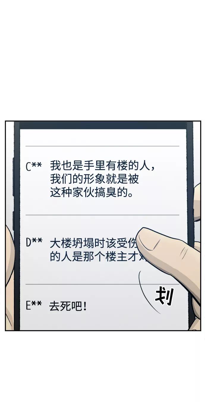 《God楼主》第61话 第39页