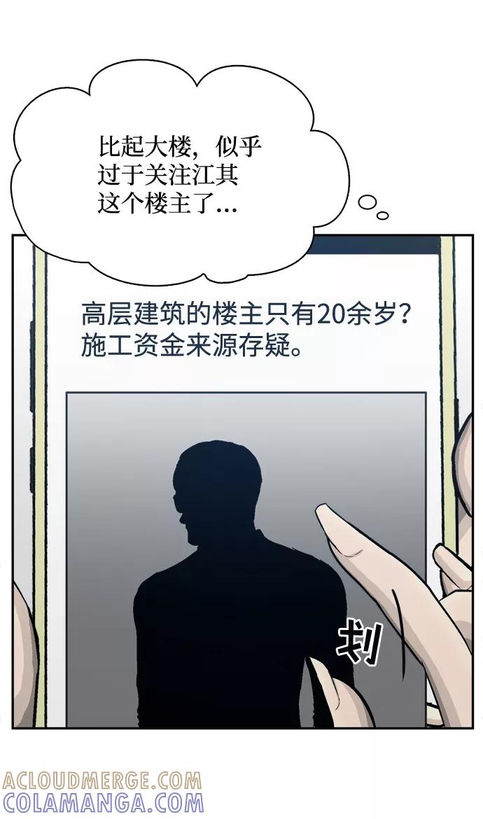 《God楼主》第61话 第37页