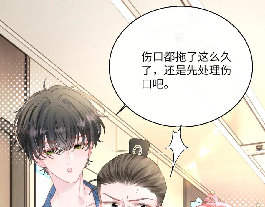 《穿成马甲大佬的妹妹》第59话 不许说他 第11页