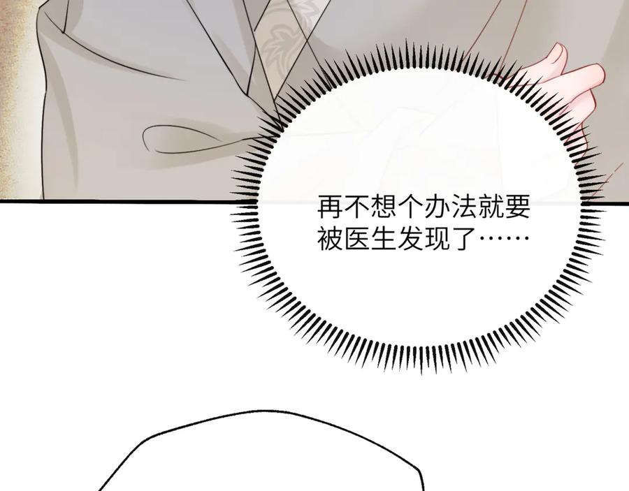 《穿成马甲大佬的妹妹》第59话 不许说他 第6页