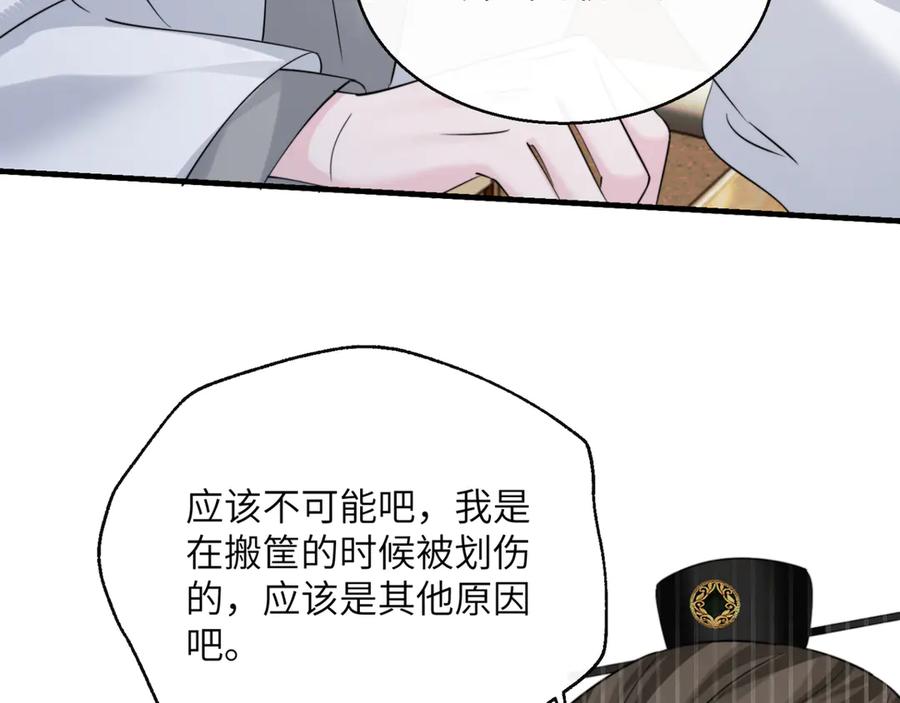 《穿成马甲大佬的妹妹》第59话 不许说他 第36页