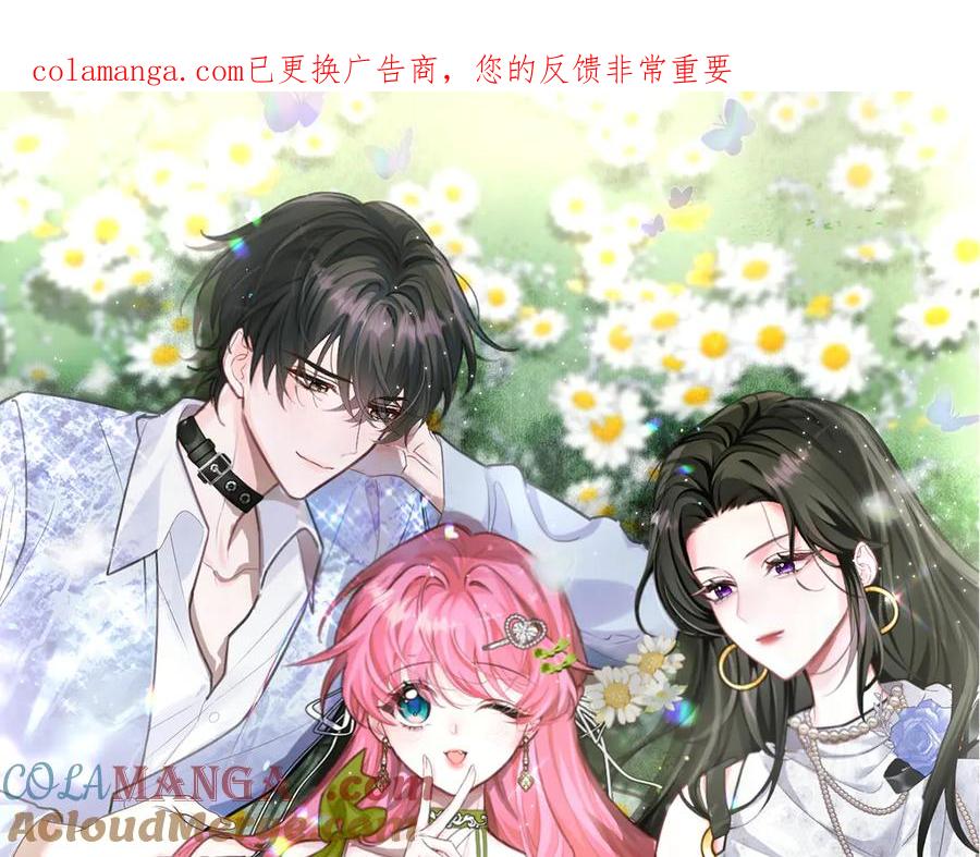 《穿成马甲大佬的妹妹》第59话 不许说他 第1页