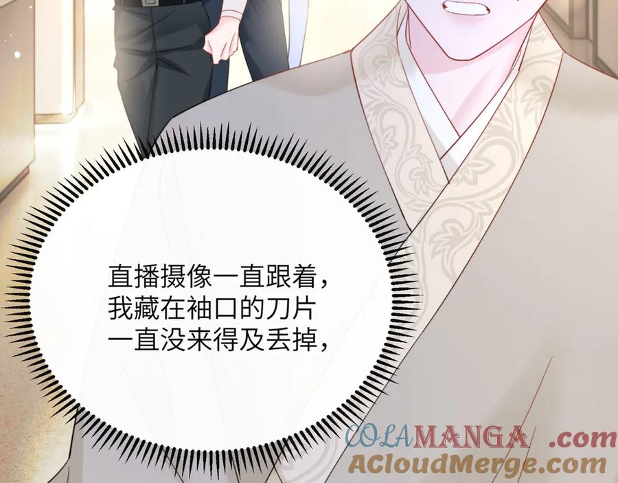 《穿成马甲大佬的妹妹》第59话 不许说他 第5页