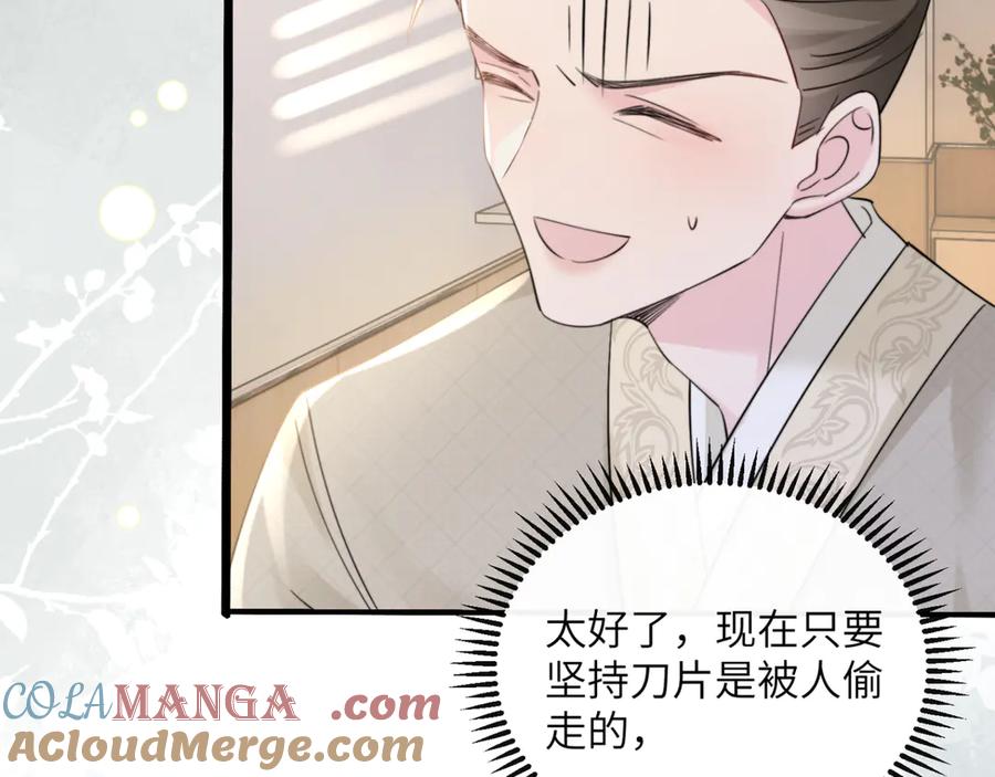 《穿成马甲大佬的妹妹》第60话 讨要奖励 第25页