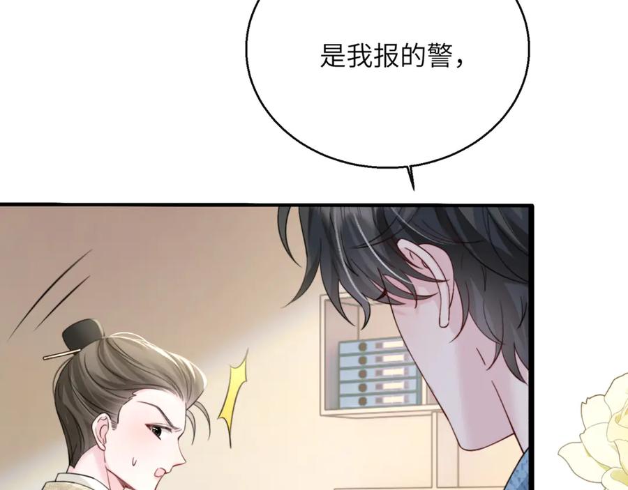 《穿成马甲大佬的妹妹》第60话 讨要奖励 第7页