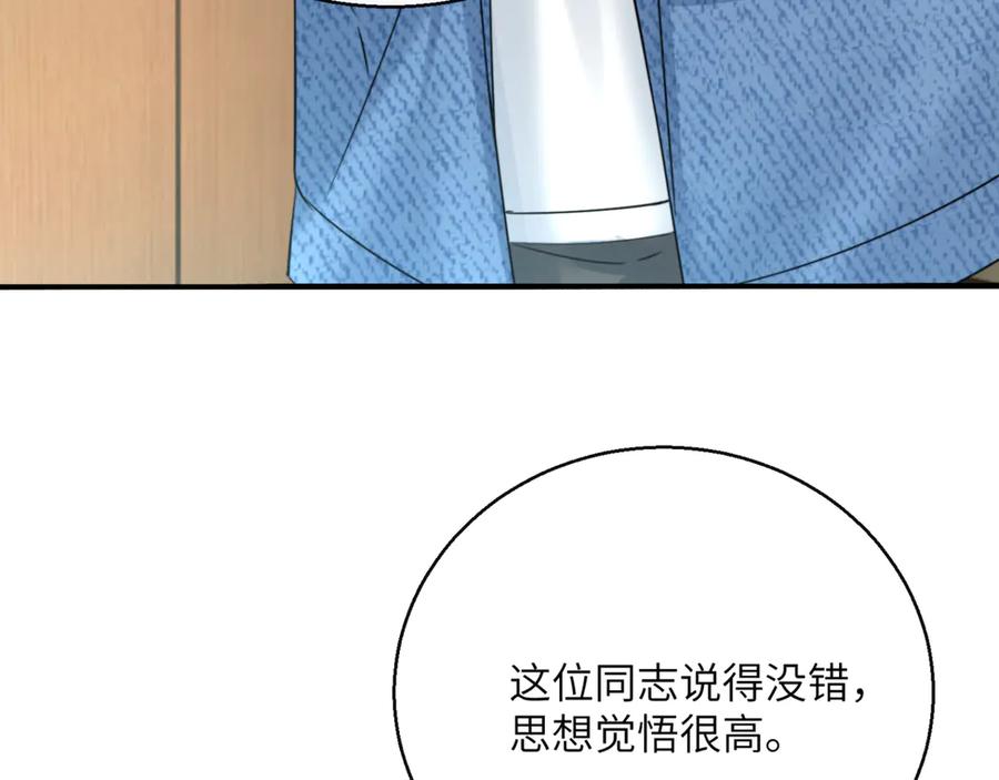 《穿成马甲大佬的妹妹》第60话 讨要奖励 第11页