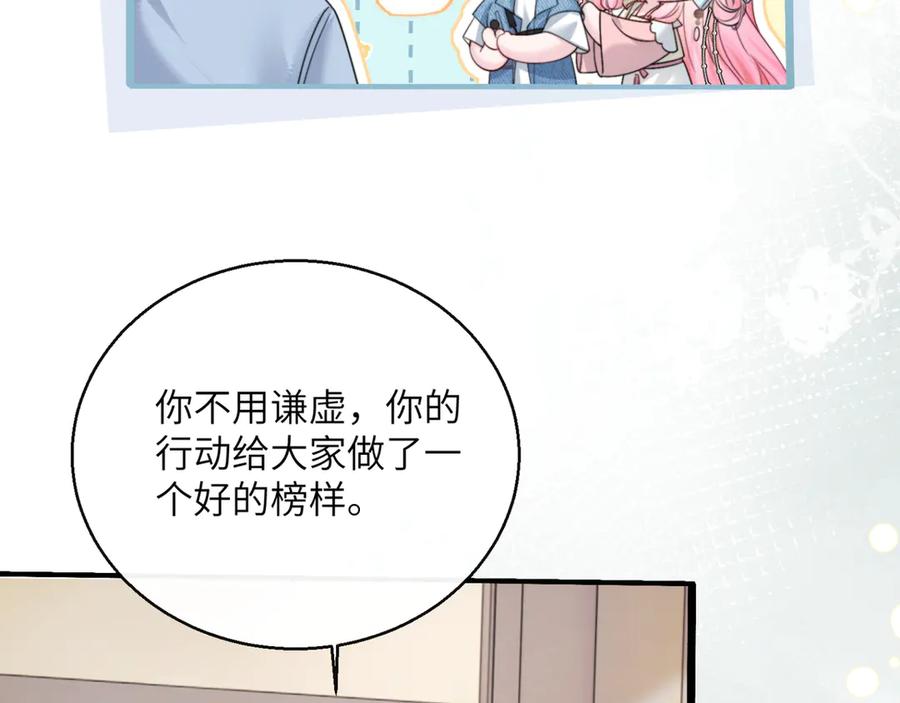 《穿成马甲大佬的妹妹》第60话 讨要奖励 第18页