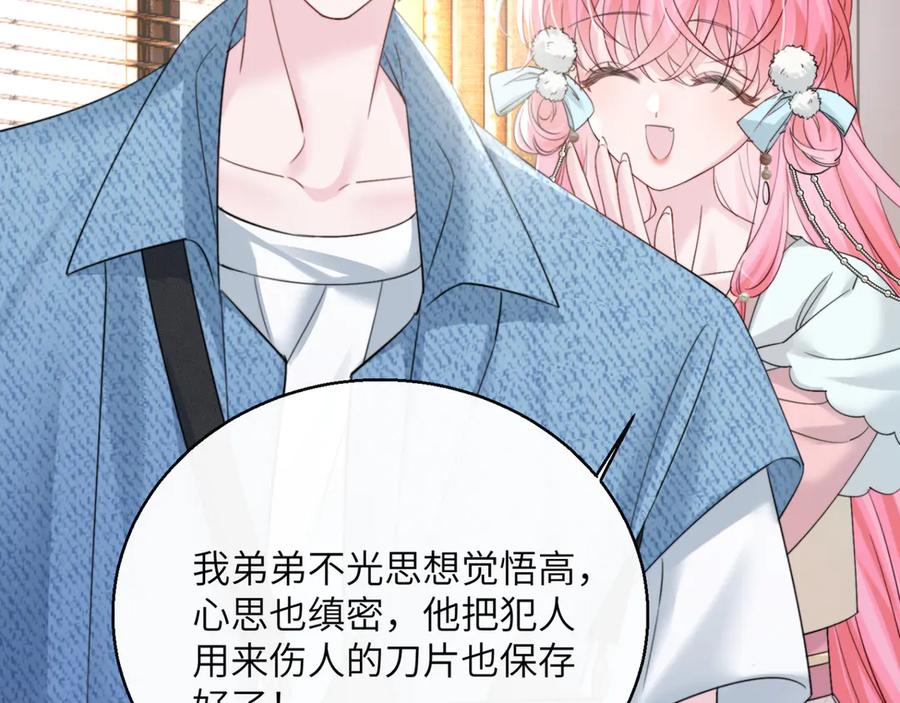 《穿成马甲大佬的妹妹》第60话 讨要奖励 第15页