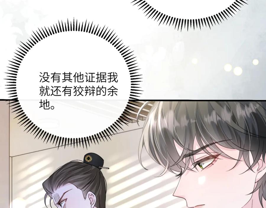 《穿成马甲大佬的妹妹》第60话 讨要奖励 第26页