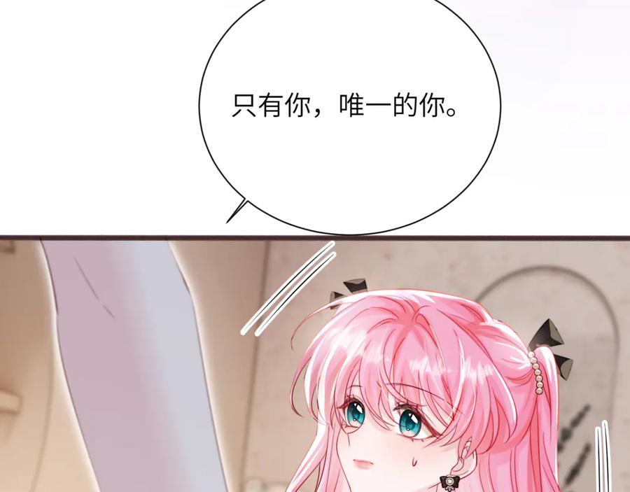 《穿成马甲大佬的妹妹》第63话 姐姐，我喜欢你 第44页