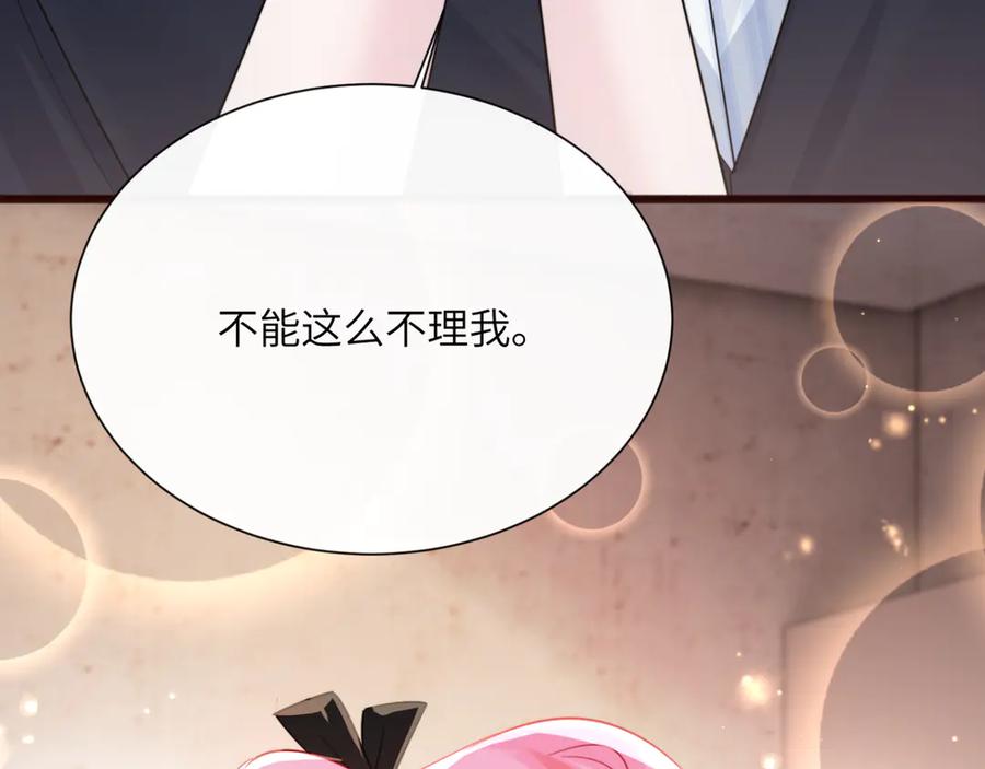 《穿成马甲大佬的妹妹》第63话 姐姐，我喜欢你 第24页