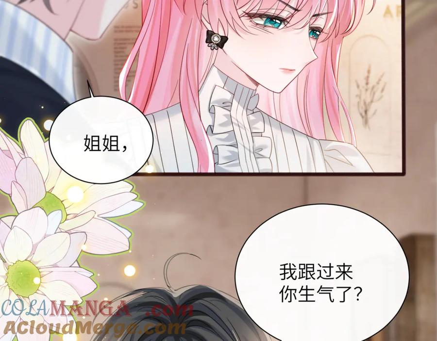 《穿成马甲大佬的妹妹》第63话 姐姐，我喜欢你 第9页