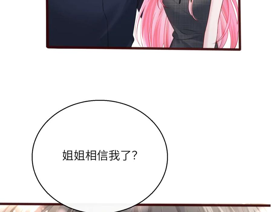 《穿成马甲大佬的妹妹》第63话 姐姐，我喜欢你 第64页