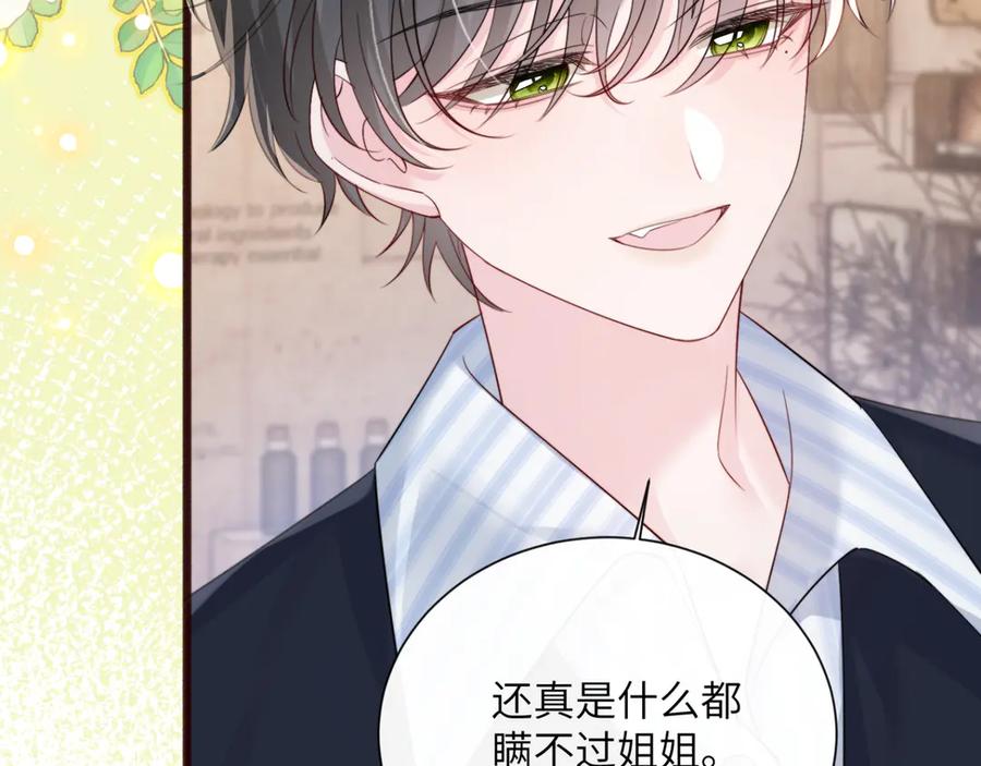 《穿成马甲大佬的妹妹》第63话 姐姐，我喜欢你 第15页