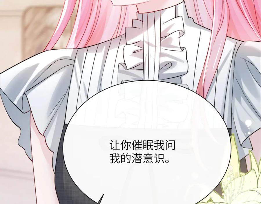 《穿成马甲大佬的妹妹》第63话 姐姐，我喜欢你 第50页