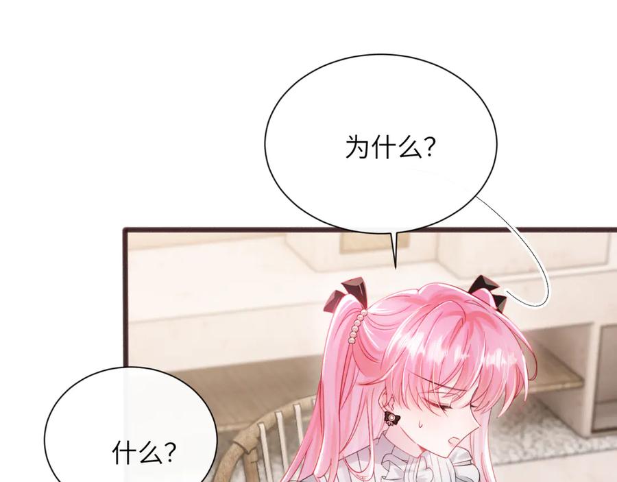 《穿成马甲大佬的妹妹》第63话 姐姐，我喜欢你 第28页