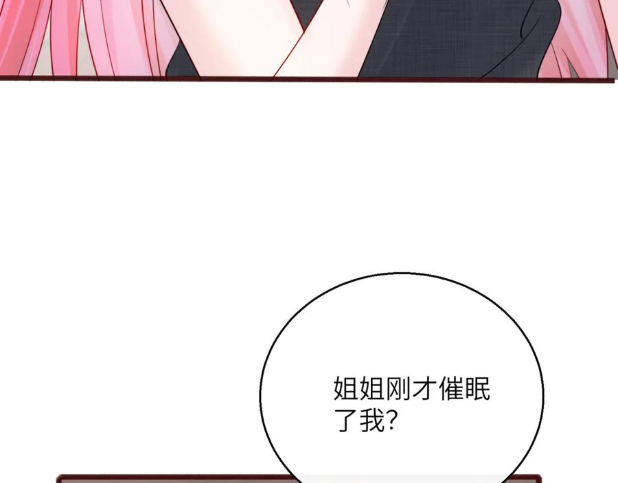 《穿成马甲大佬的妹妹》第63话 姐姐，我喜欢你 第71页
