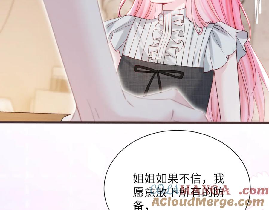 《穿成马甲大佬的妹妹》第63话 姐姐，我喜欢你 第45页
