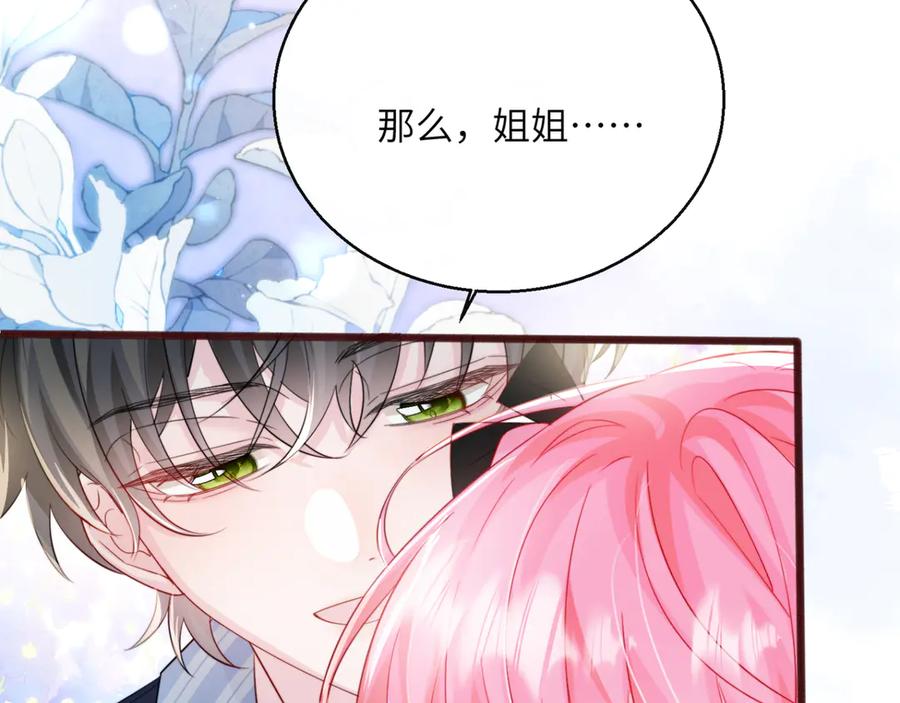 《穿成马甲大佬的妹妹》第63话 姐姐，我喜欢你 第59页