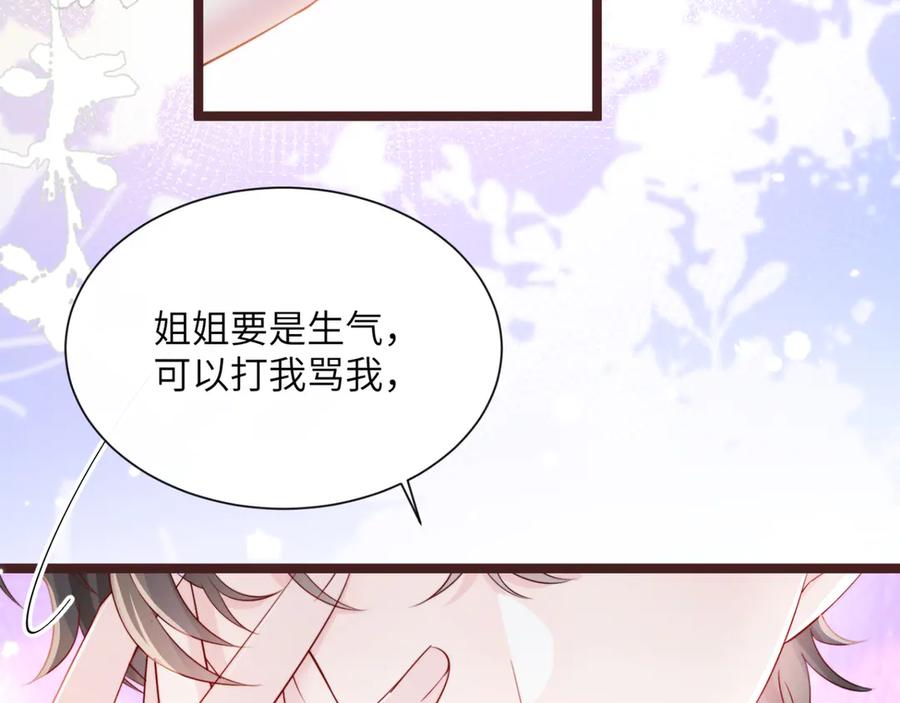 《穿成马甲大佬的妹妹》第63话 姐姐，我喜欢你 第20页
