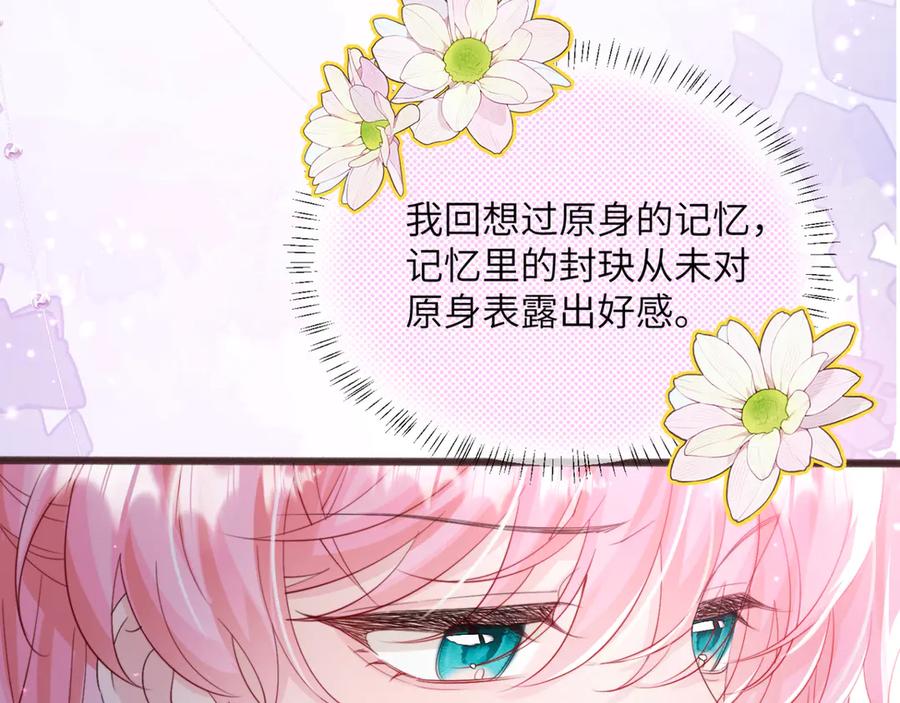 《穿成马甲大佬的妹妹》第63话 姐姐，我喜欢你 第30页
