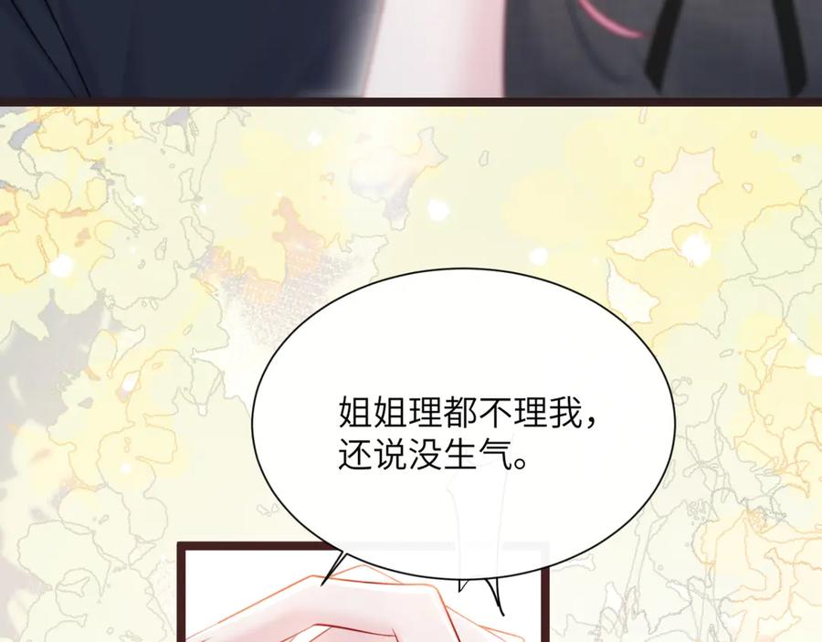 《穿成马甲大佬的妹妹》第63话 姐姐，我喜欢你 第18页