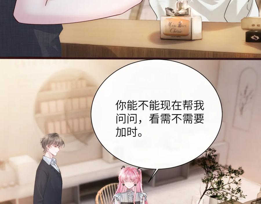 《穿成马甲大佬的妹妹》第63话 姐姐，我喜欢你 第6页