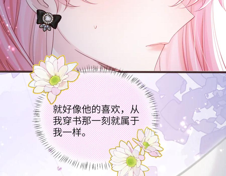 《穿成马甲大佬的妹妹》第63话 姐姐，我喜欢你 第31页