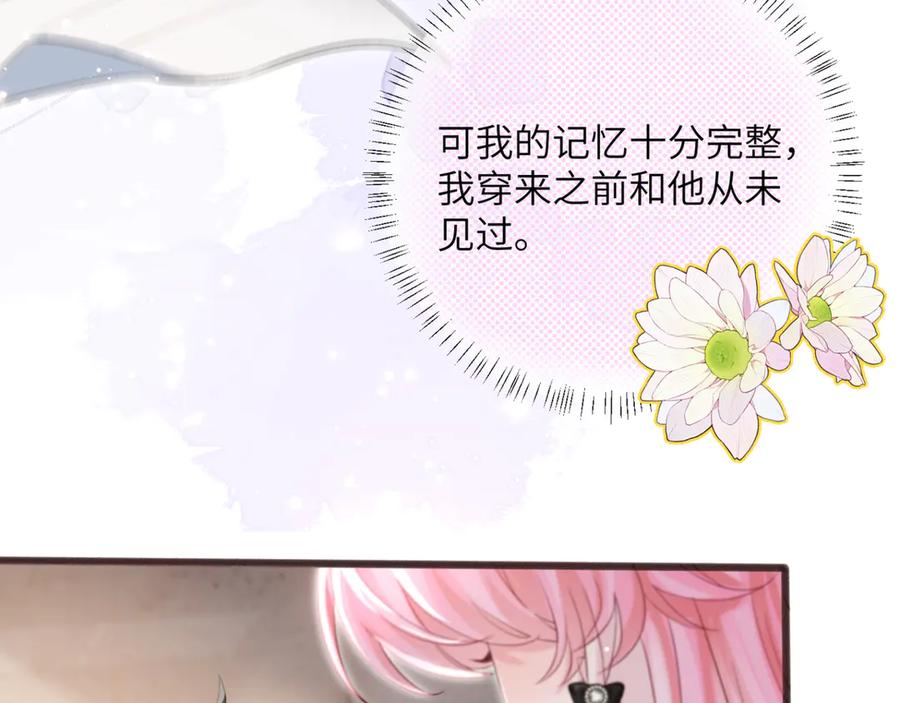 《穿成马甲大佬的妹妹》第63话 姐姐，我喜欢你 第34页