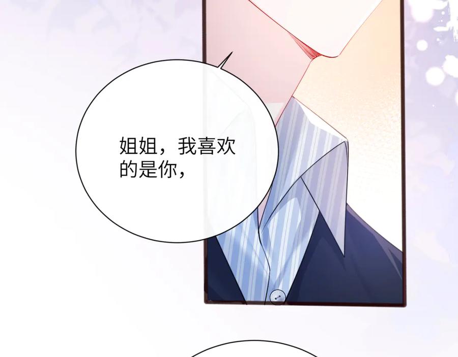 《穿成马甲大佬的妹妹》第63话 姐姐，我喜欢你 第43页