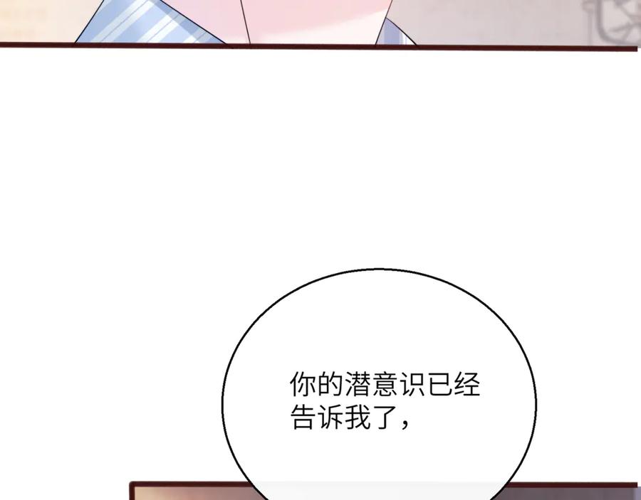 《穿成马甲大佬的妹妹》第63话 姐姐，我喜欢你 第66页