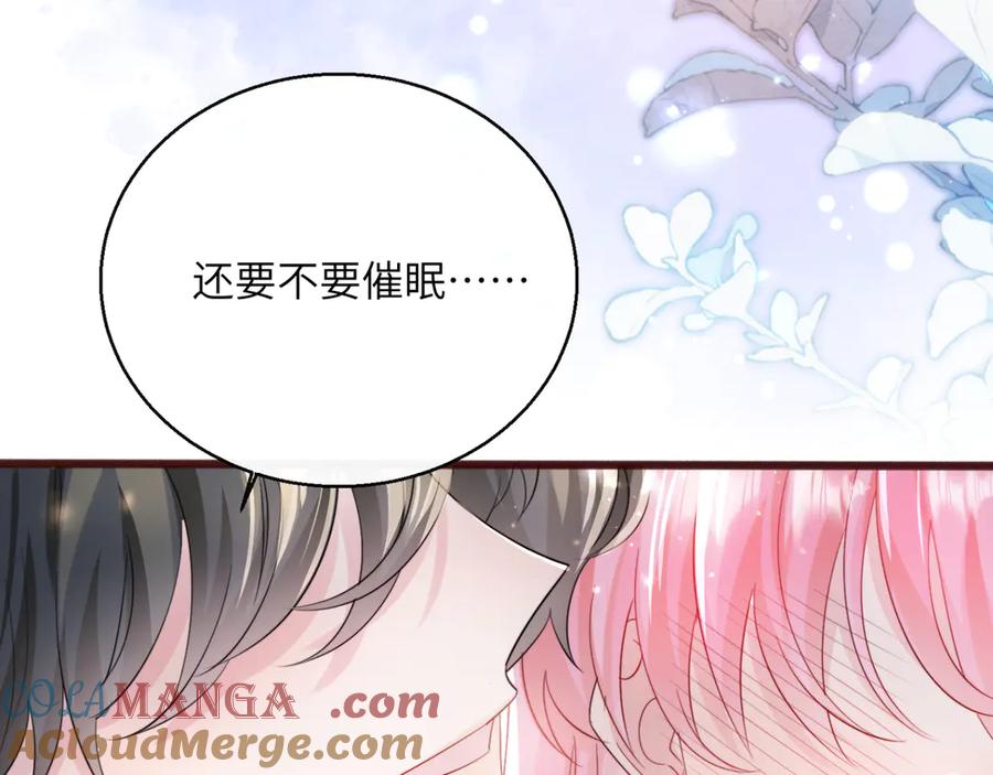《穿成马甲大佬的妹妹》第63话 姐姐，我喜欢你 第61页