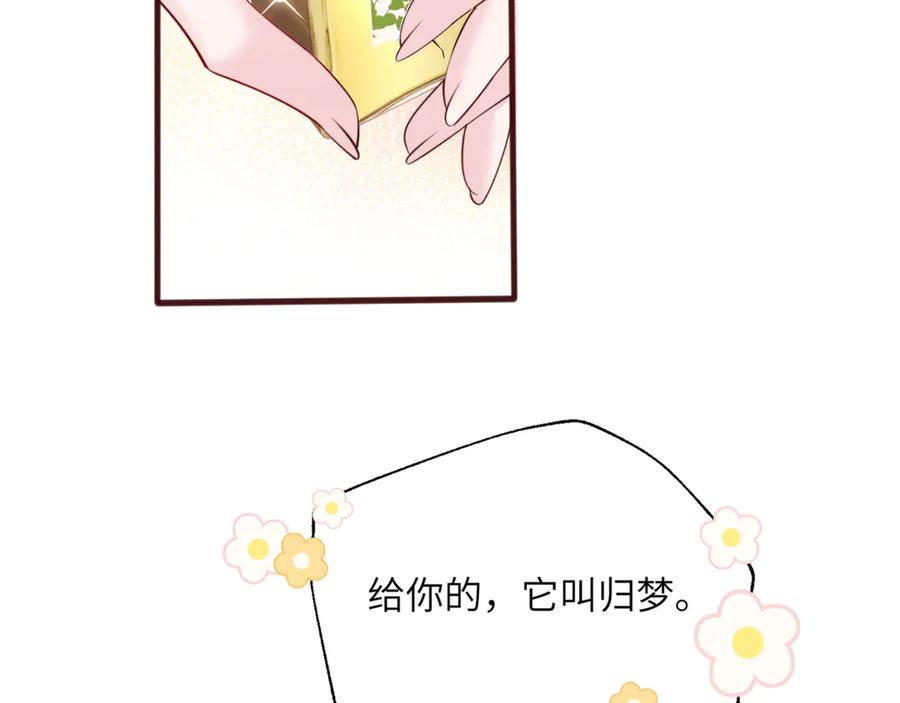 《穿成马甲大佬的妹妹》第63话 姐姐，我喜欢你 第54页
