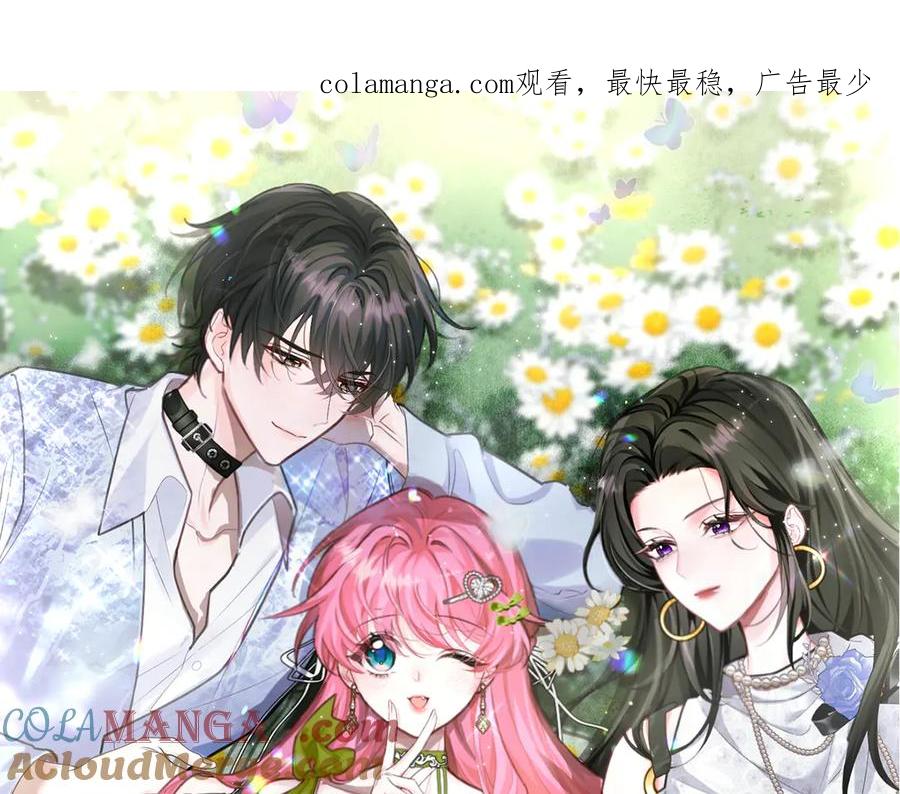 《穿成马甲大佬的妹妹》第63话 姐姐，我喜欢你 第1页