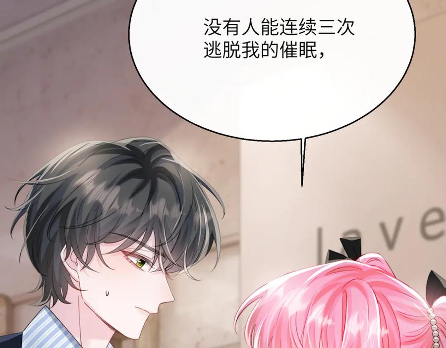 《穿成马甲大佬的妹妹》第63话 姐姐，我喜欢你 第74页