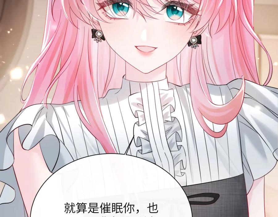 《穿成马甲大佬的妹妹》第63话 姐姐，我喜欢你 第79页