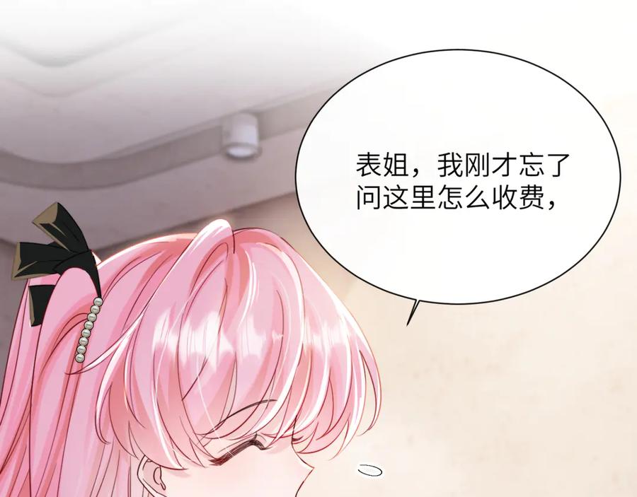 《穿成马甲大佬的妹妹》第63话 姐姐，我喜欢你 第4页