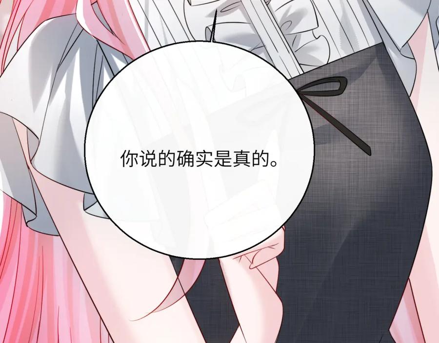 《穿成马甲大佬的妹妹》第63话 姐姐，我喜欢你 第70页