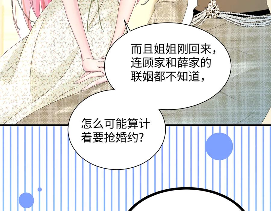 《穿成马甲大佬的妹妹》第5话 渣男别来沾边！ 第39页