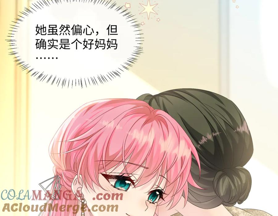《穿成马甲大佬的妹妹》第5话 渣男别来沾边！ 第65页