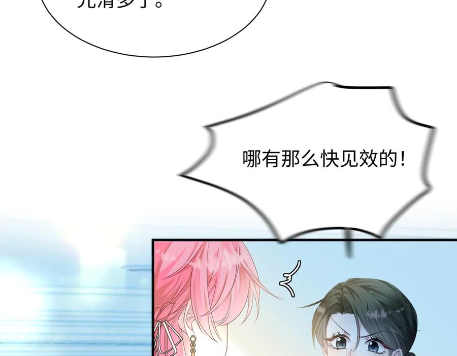 《穿成马甲大佬的妹妹》第5话 渣男别来沾边！ 第56页