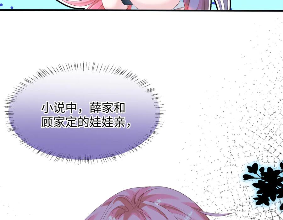 《穿成马甲大佬的妹妹》第5话 渣男别来沾边！ 第11页