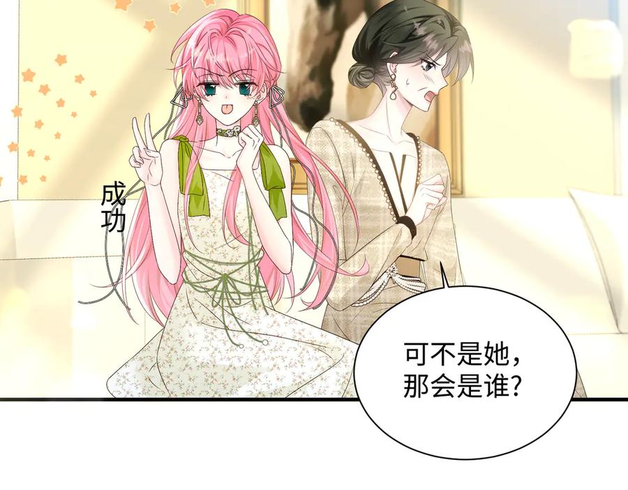 《穿成马甲大佬的妹妹》第5话 渣男别来沾边！ 第43页