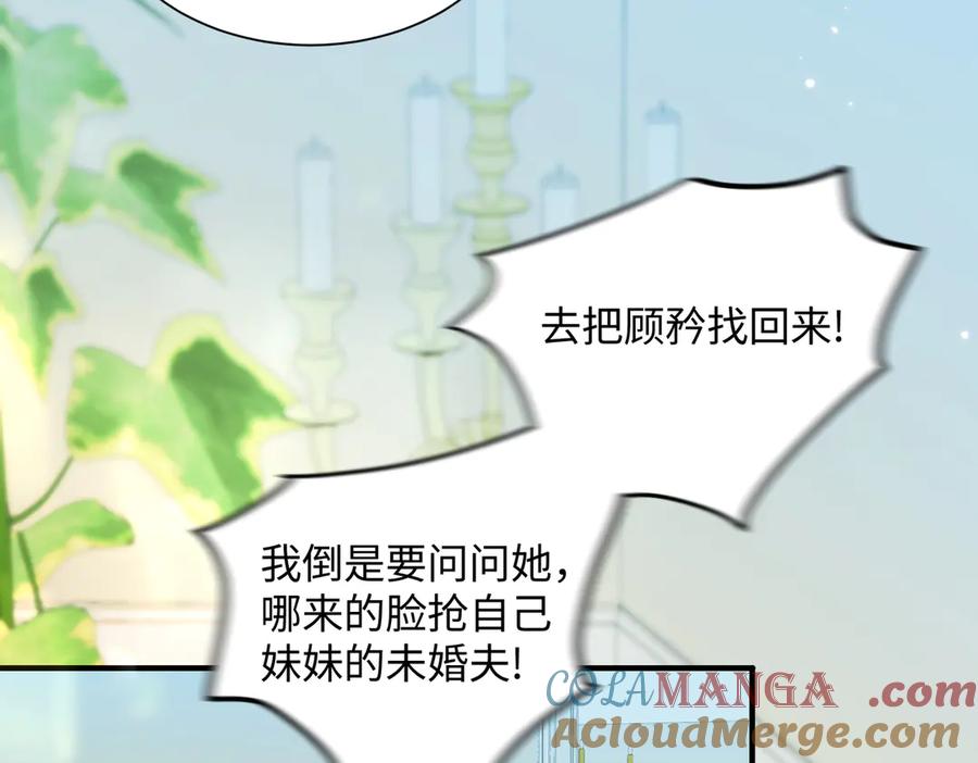 《穿成马甲大佬的妹妹》第5话 渣男别来沾边！ 第29页