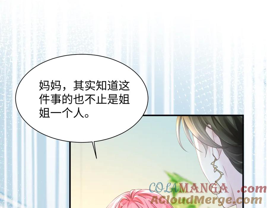 《穿成马甲大佬的妹妹》第5话 渣男别来沾边！ 第45页