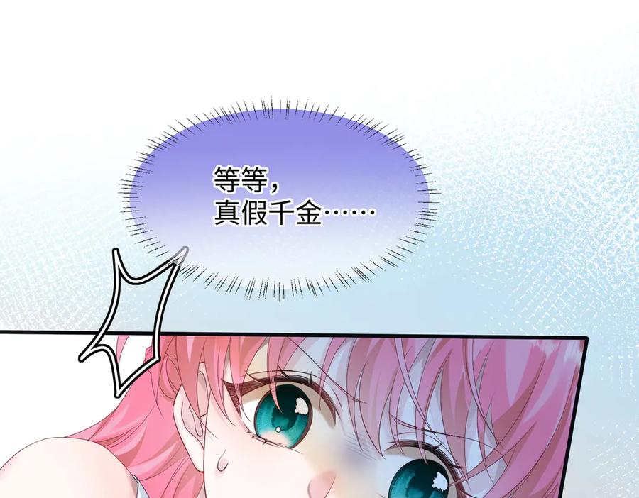 《穿成马甲大佬的妹妹》第5话 渣男别来沾边！ 第4页