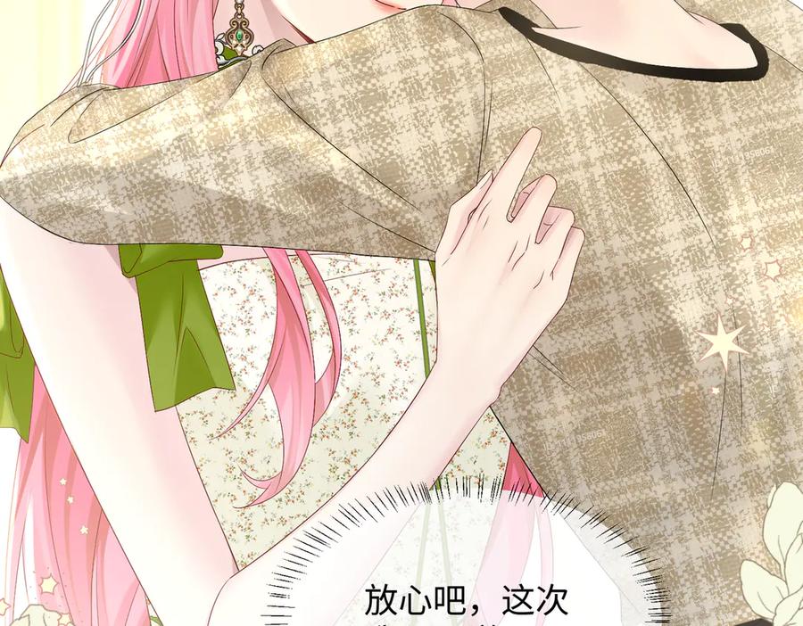 《穿成马甲大佬的妹妹》第5话 渣男别来沾边！ 第66页