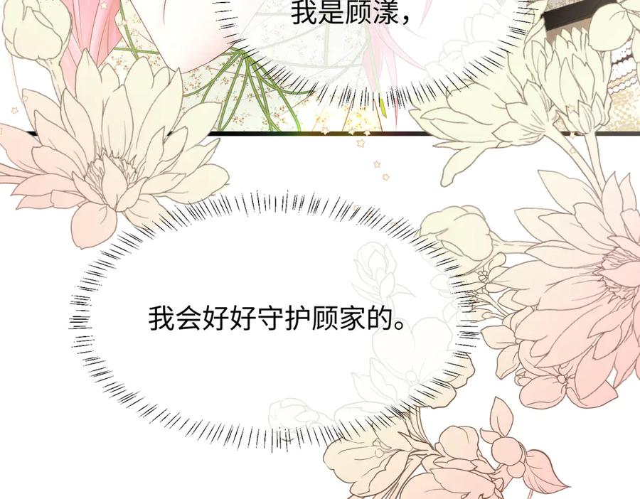 《穿成马甲大佬的妹妹》第5话 渣男别来沾边！ 第67页