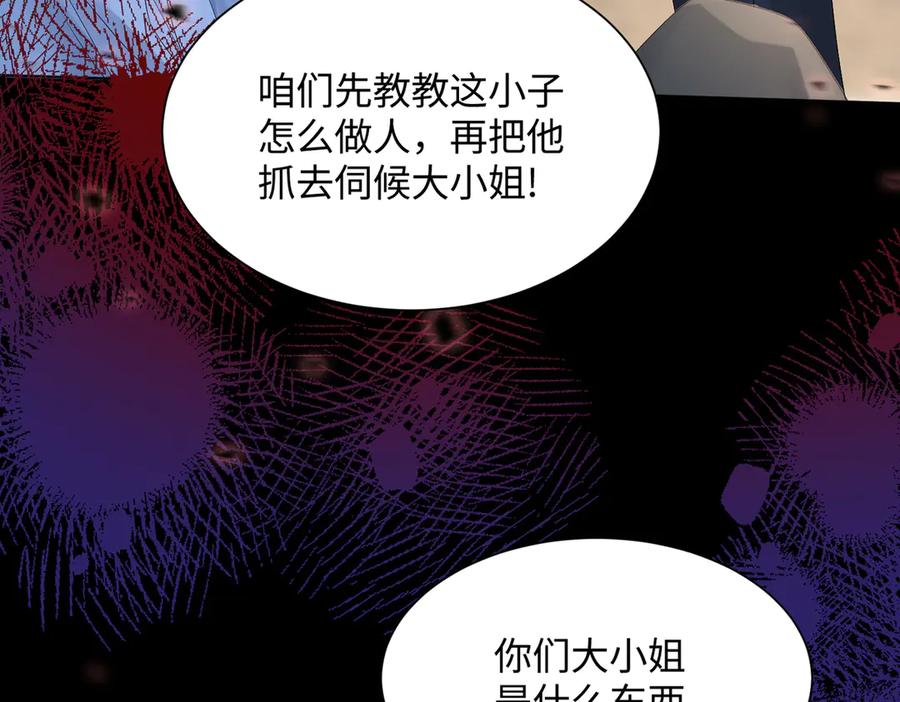 《穿成马甲大佬的妹妹》第5话 渣男别来沾边！ 第92页